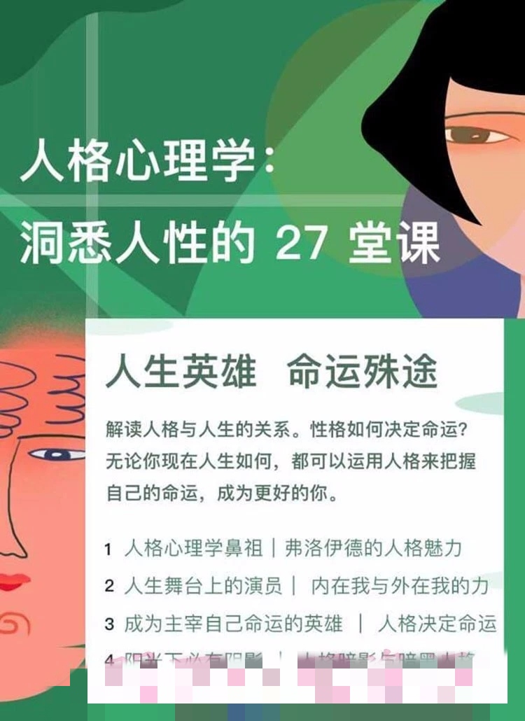 】人格心理学：洞悉人性的27堂课