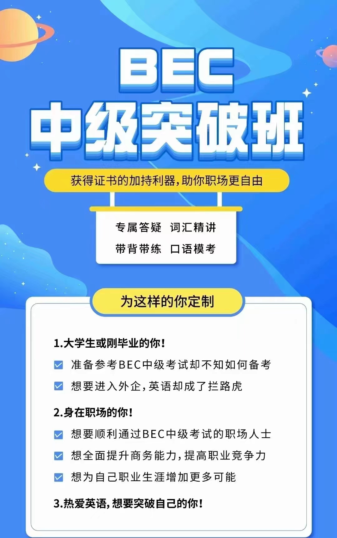 2022周思成BEC中级突破班 更新29-34课时， 听力、阅读、写作、口语，四大方面，专业提升，科学的课程体系