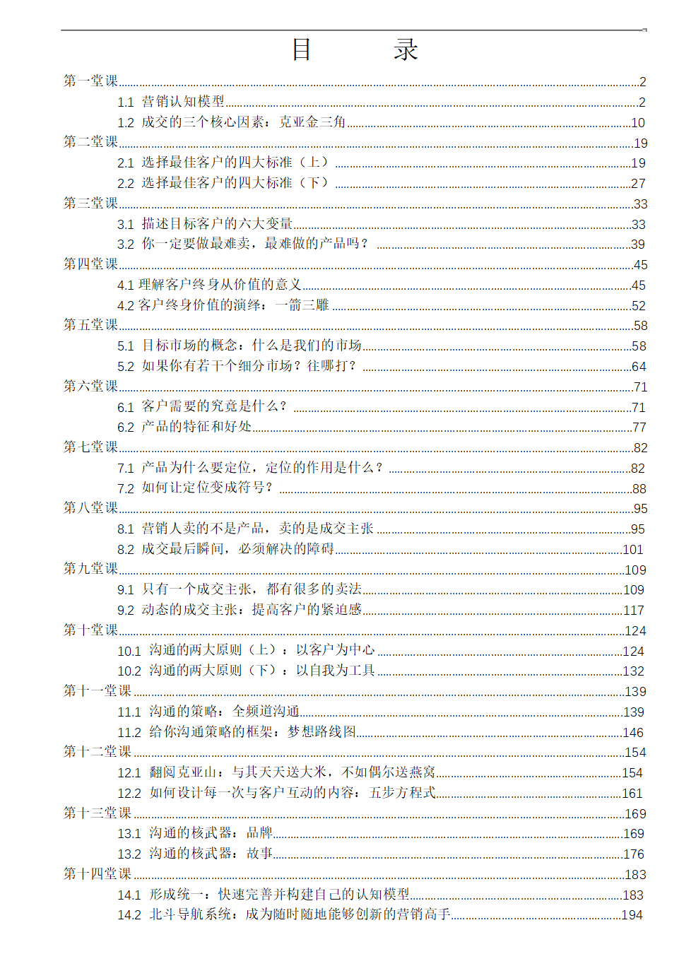 《营销新经》刘克亚[独家无印]「百度网盘下载」PDF 电子书插图1