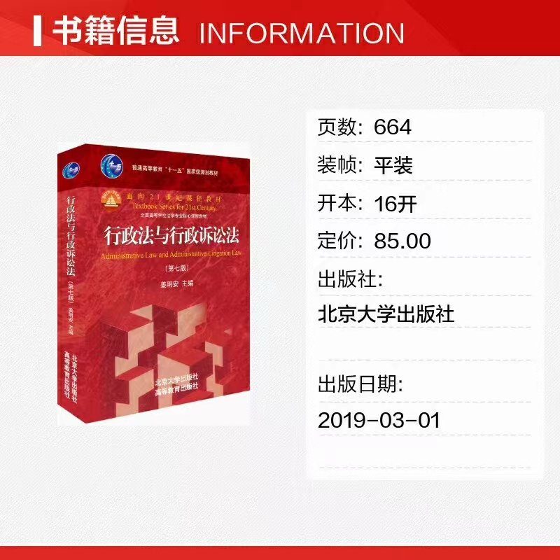 【法律】【PDF】286 行政法与行政诉讼法（第7版） 201903 姜明安