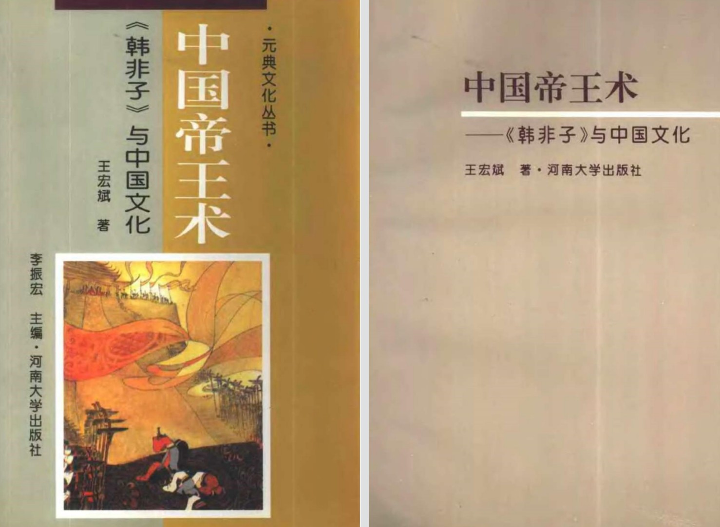 《中国帝王术》[独家无印]「百度网盘下载」PDF 电子书插图