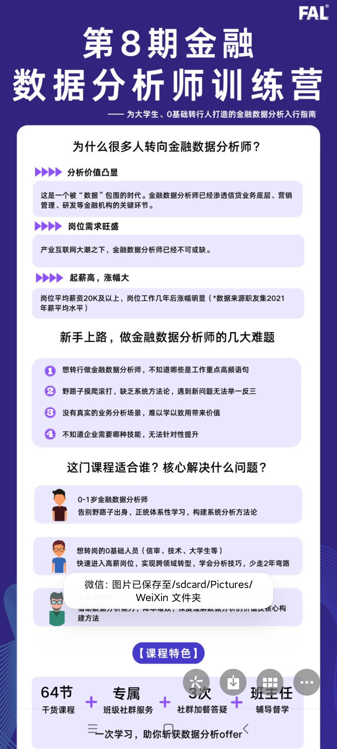 S0198第8期金融数据分析师