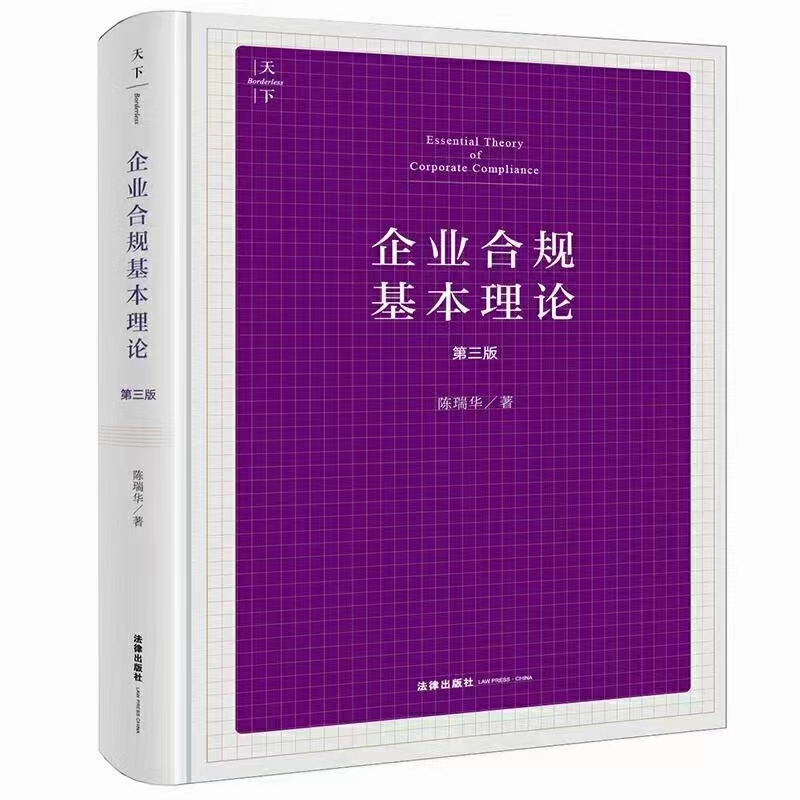 【法律】【PDF】290 刑事辩护的理念（第二版） 202112 陈瑞华