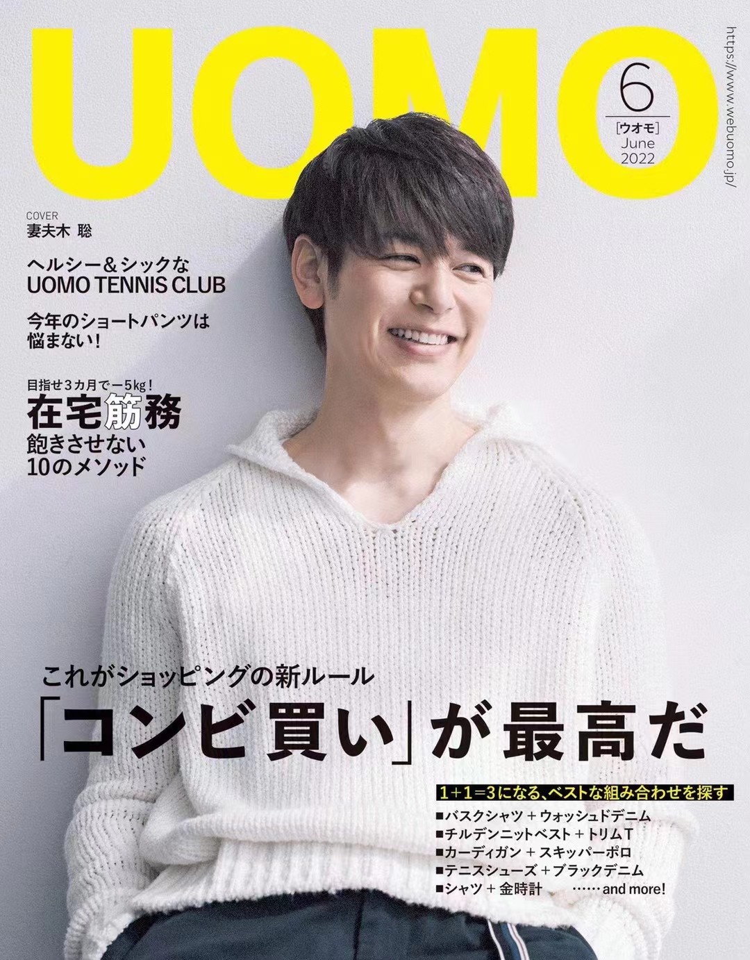 【瑜伽健身上新】 【日本】\t014 《UOMO》 2022年06月号 日本男士潮流服饰杂志