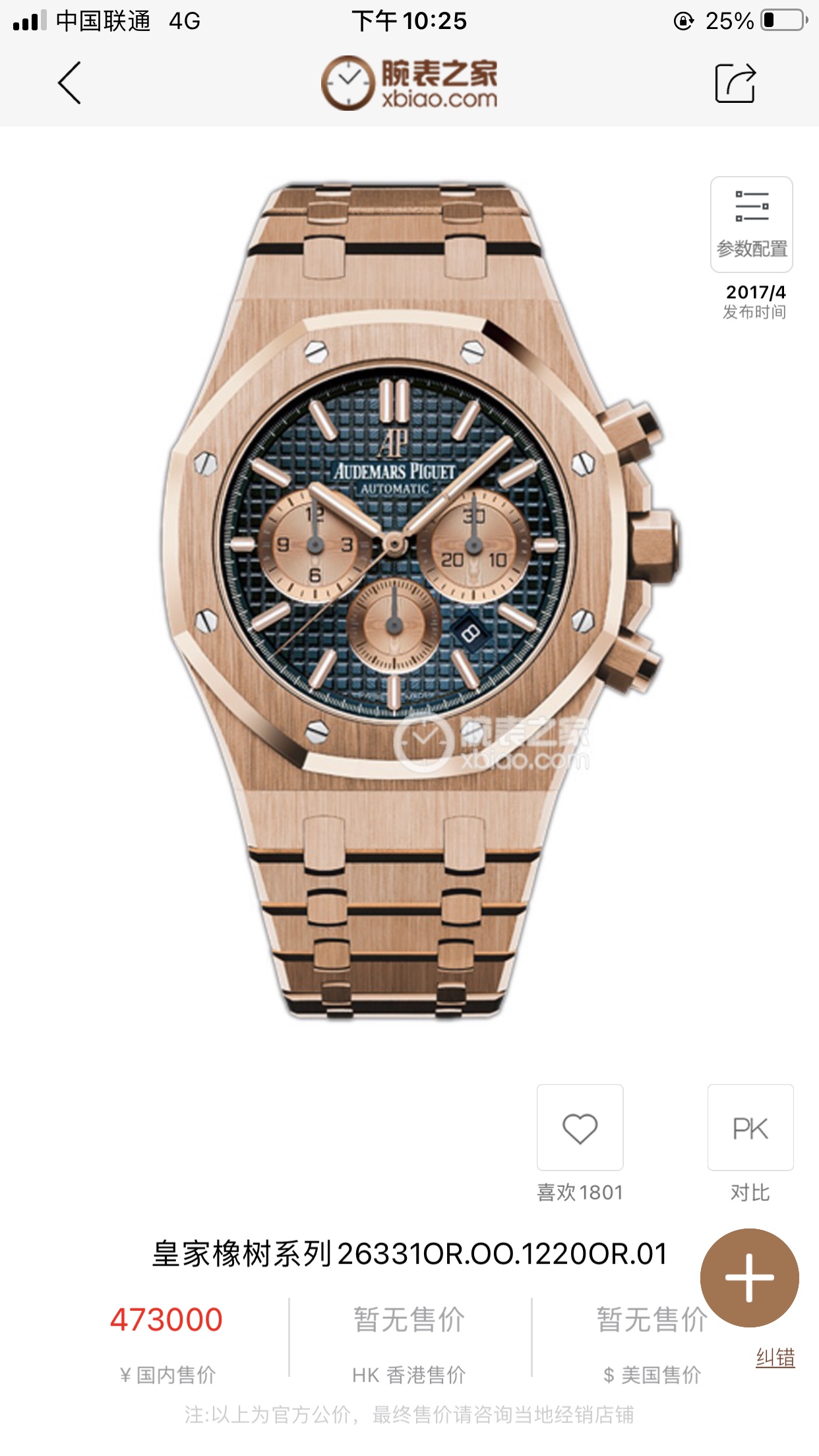 白钢1500,玫钢1600💰
H8新品 AP/爱彼 皇家橡树系列26331OR计时码表,采用同正品一致(6字位小秒)7750计时机芯,316精钢表壳通过拉丝和部分抛光打磨处理之后,展现出精致而硬气的独特气质,粗犷大气的41mm表盘,劲道十足,超强夜光显示,可以在任何环境下读取时间