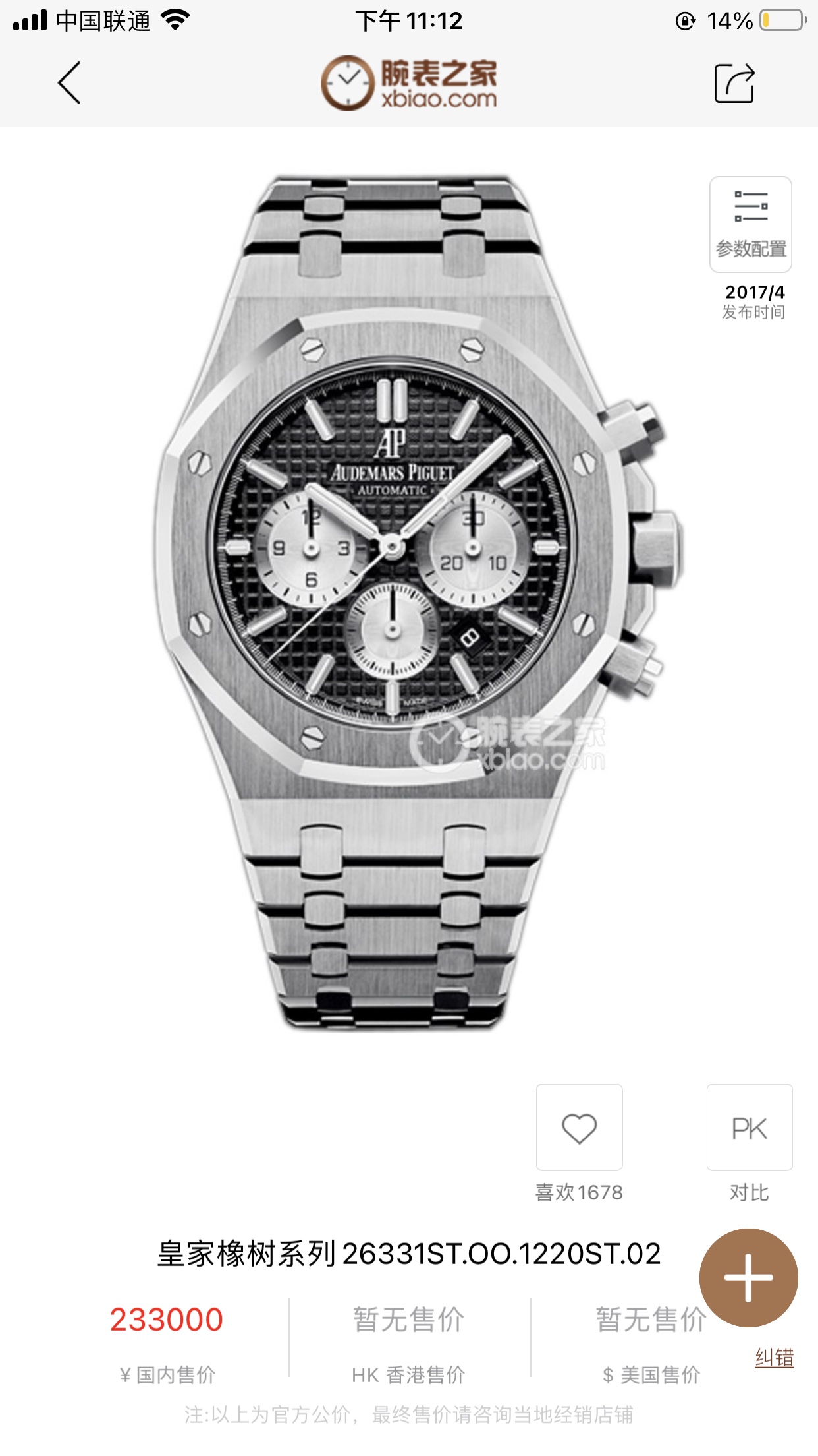 白钢1500，玫钢1600💰
H8新品 AP/爱彼 皇家橡树系列26331OR计时码表，采用同正品一致（6字位小秒）7750计时机芯，316精钢表壳通过拉丝和部分抛光打磨处理之后，展现出精致而硬气的独特气质，粗犷大气的41mm表盘，劲道十足，超强夜光显示，可以在任何环境下读取时间