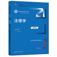 【法律】【PDF】300 法理学 朱景文 新编21世纪法学系列教材