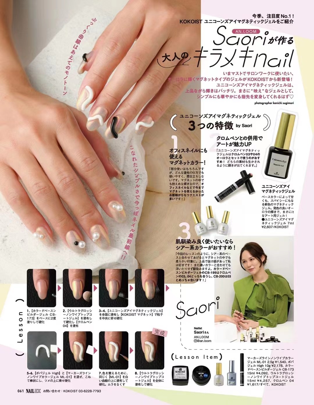 【瑜伽健身上新】 【日本】 016 NAIL EX 2022年6月号 日本美甲杂志 手脚指甲彩绘