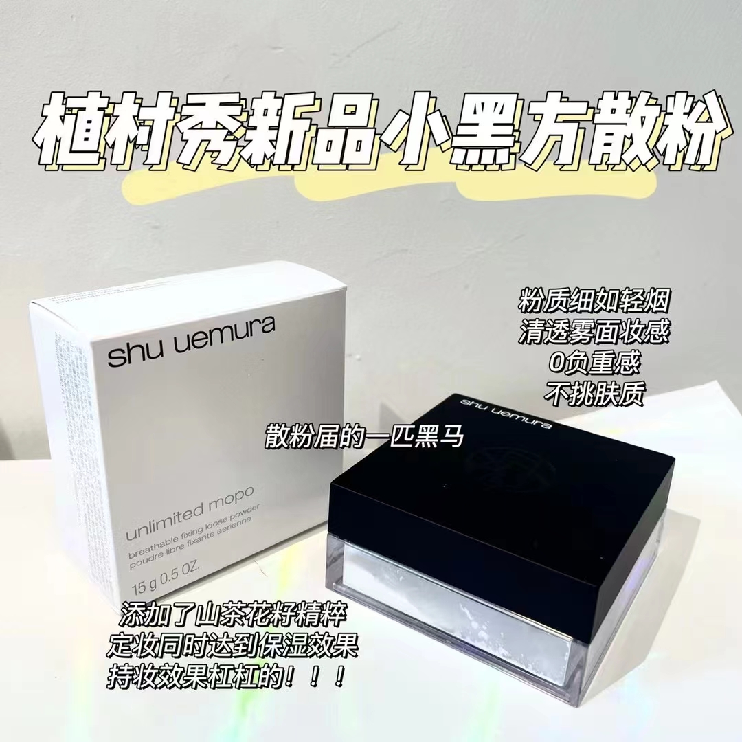 植村秀新品小黑砖散粉散粉届一匹黑马 添加了山茶花籽精粹0妆感定妆的同时具 商品图片 1