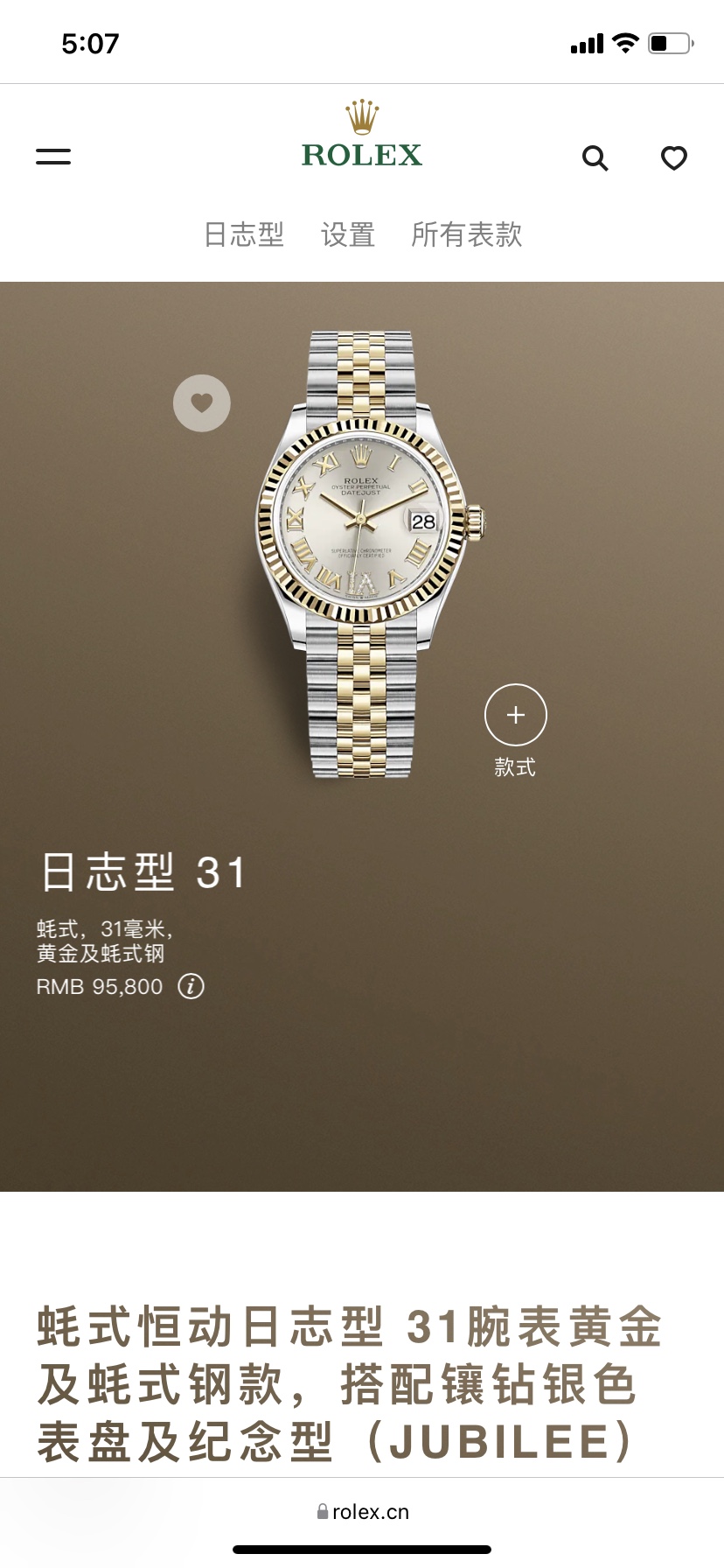 Rolex - Classic Timepiece