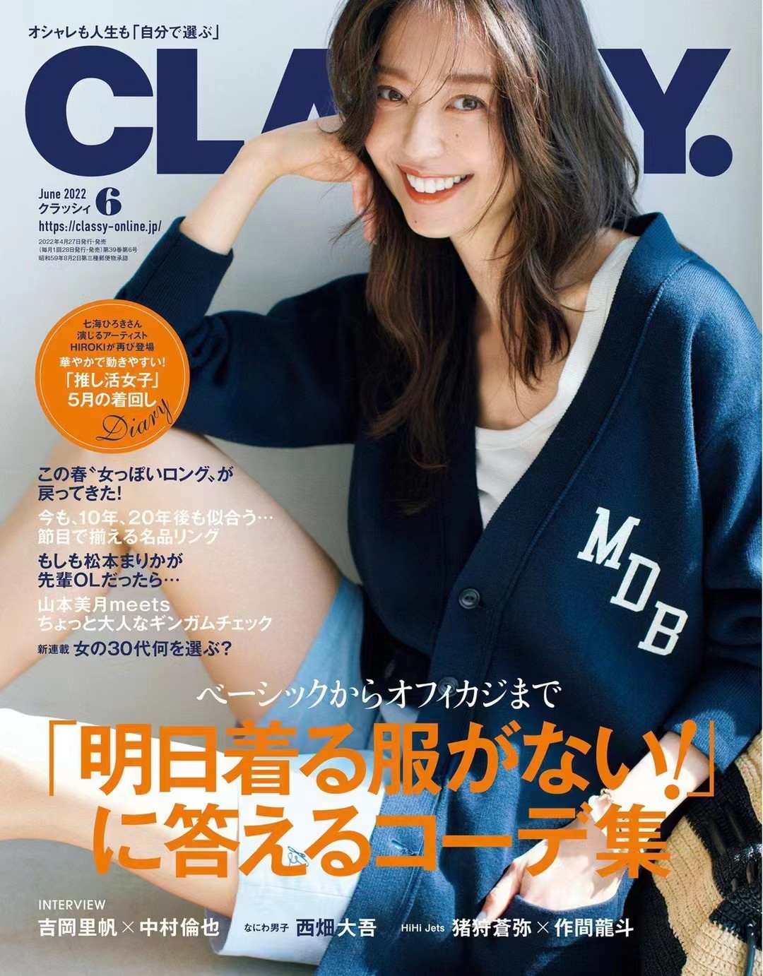 【瑜伽健身上新】 【日本】\t017 《CLASSY》 2022年06月 日本女性潮流时尚搭配杂志