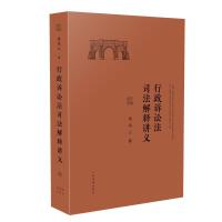 【PDF】行政诉讼讲义（上+下） 202203 梁凤云「百度网盘下载」