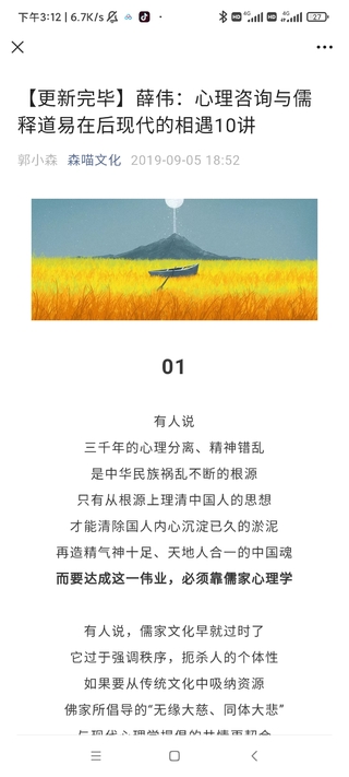 【完结】薛伟：心理咨询与儒释道易在后现代的相遇10讲 音频课