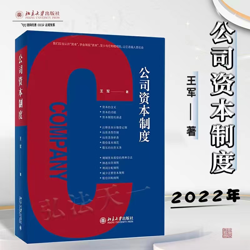 【PDF】公司资本制度 202201 王军「百度网盘下载」
