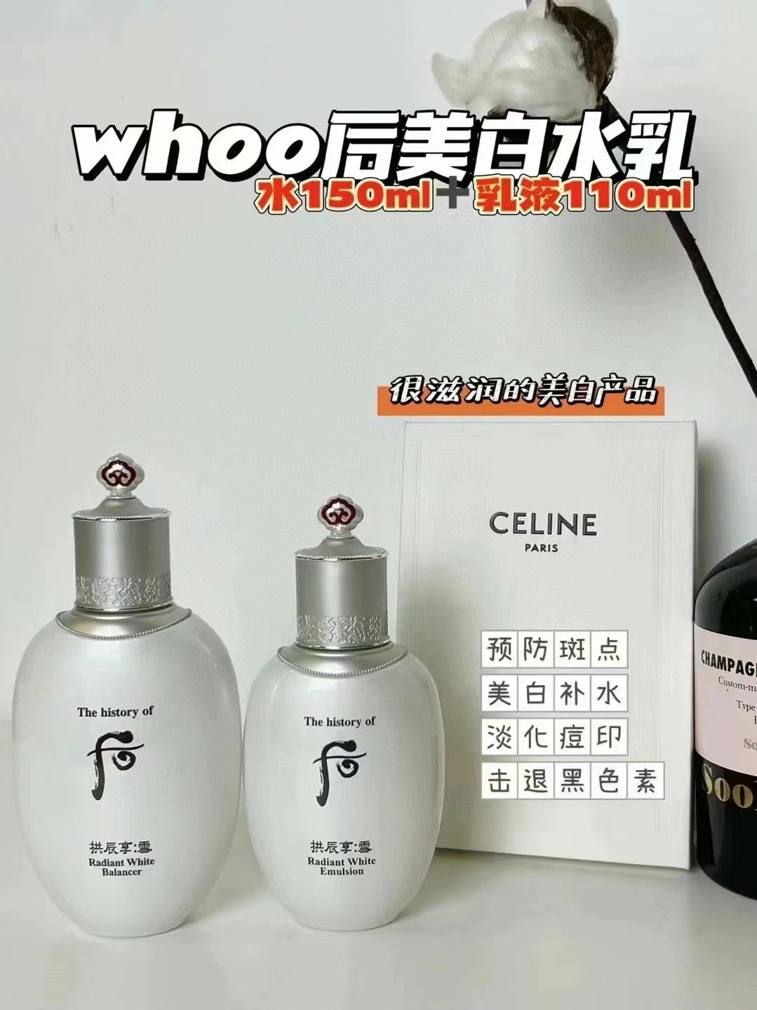 Whoo后 拱辰享 雪 美白水乳 单品组合 商品图片 1