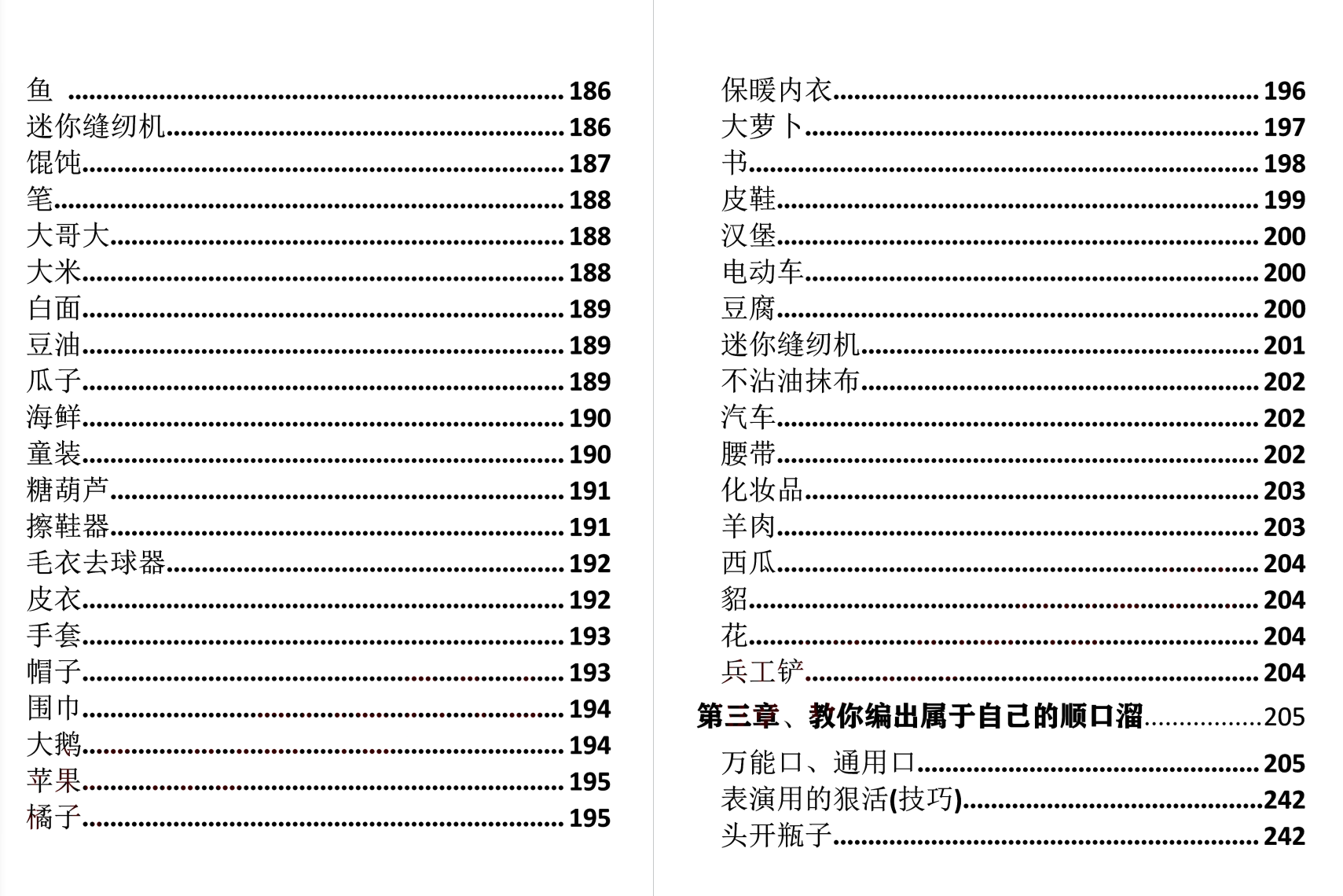 《江湖地摊创业宝典》2021版[无水印]「百度网盘下载」插图1