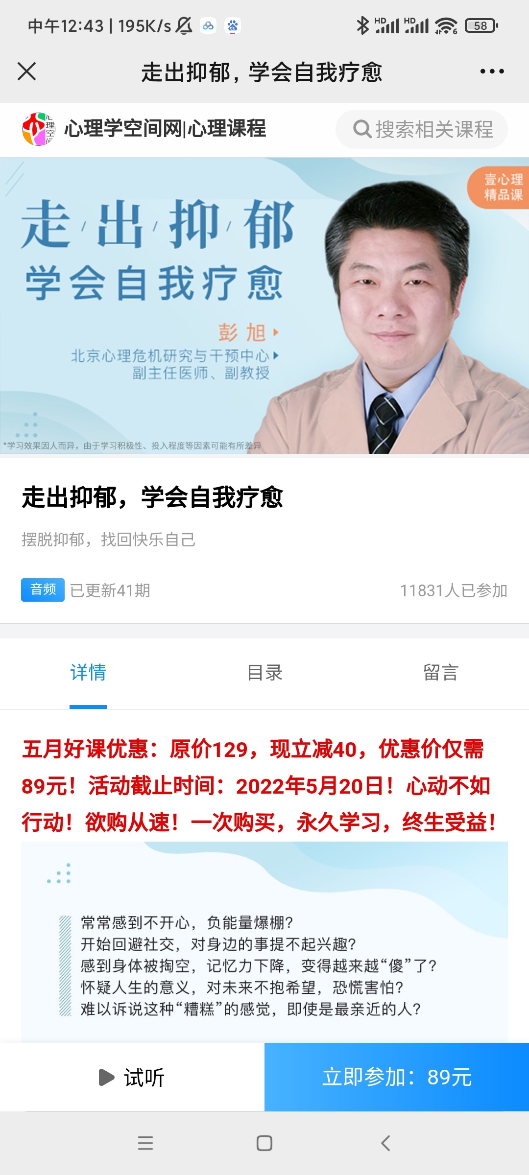 ?【完结】彭旭 走出抑郁，学会自我疗愈 摆脱抑郁，找回快乐自己 音频+文稿，[红包]分享，心理学会员免费！ ?