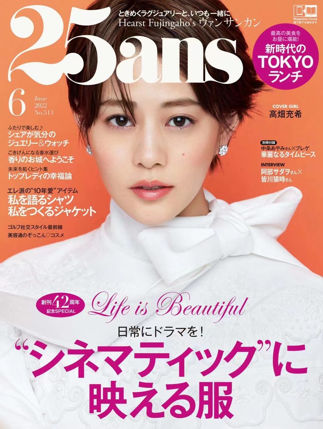 日本 021 25ans 2022年06月号优雅女性高端时尚杂志「百度网盘下载」