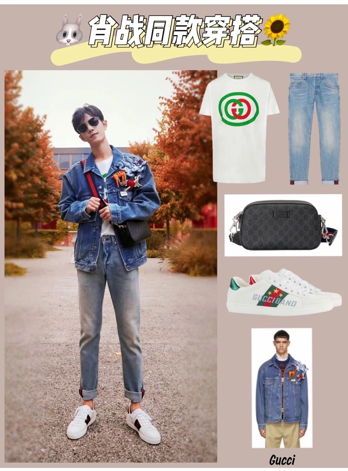 Gucci The same style as Xiao Zhan, elegance and retro are integrated, classic and creative create extraordinary, unique ingenuity, and timeless.