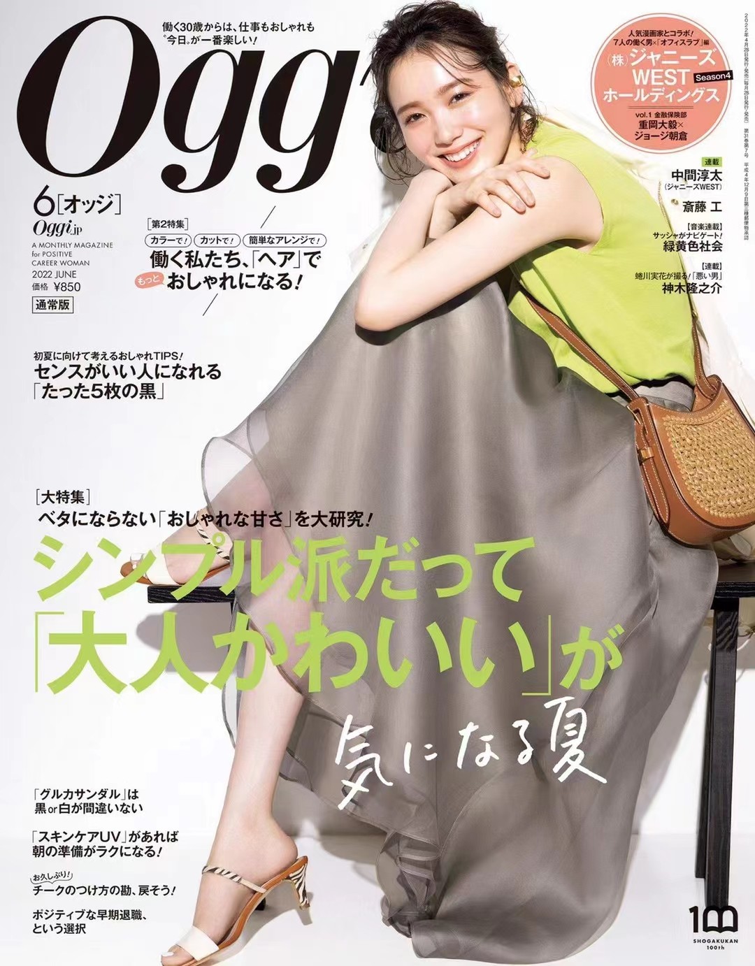 日本 022 Oggi 2022年06月 日本职业女性时尚着装穿搭杂志「百度网盘下载」