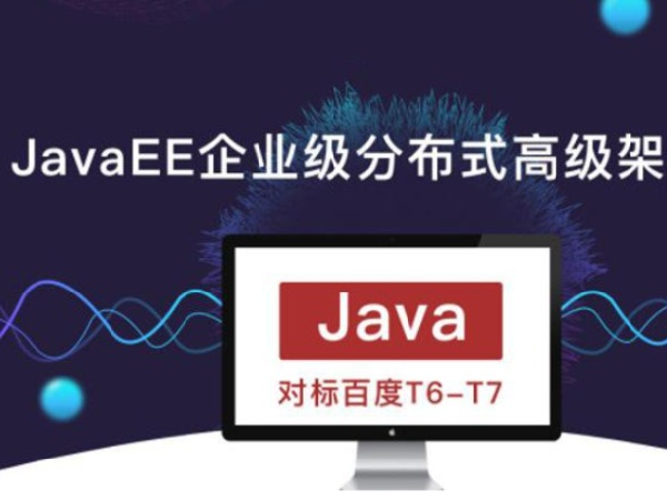 D0269 开课吧-(完结)JavaEE企业级分布式高级架构师018期-IT「百度网盘下载」