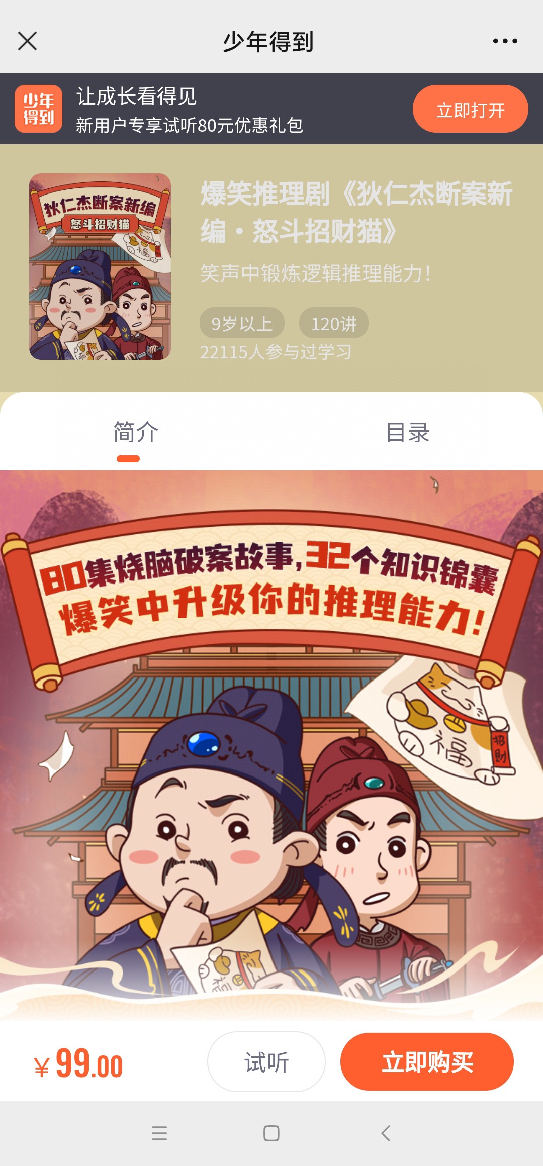 【亲子上新】少年得到《狄仁杰断案新编5-怒斗招财猫》