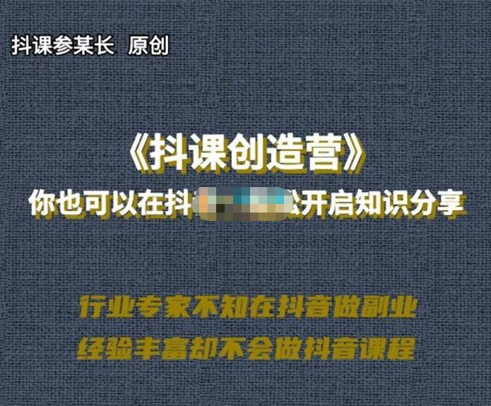 抖课参某长《抖课创造营》【短视频抖店蓝海暴利区1.0】【课程上新】