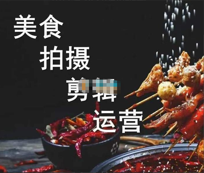 【短视频抖店蓝海暴利区1.0】【课程上新】 【085 波波老师《美食拍摄剪辑运营》】