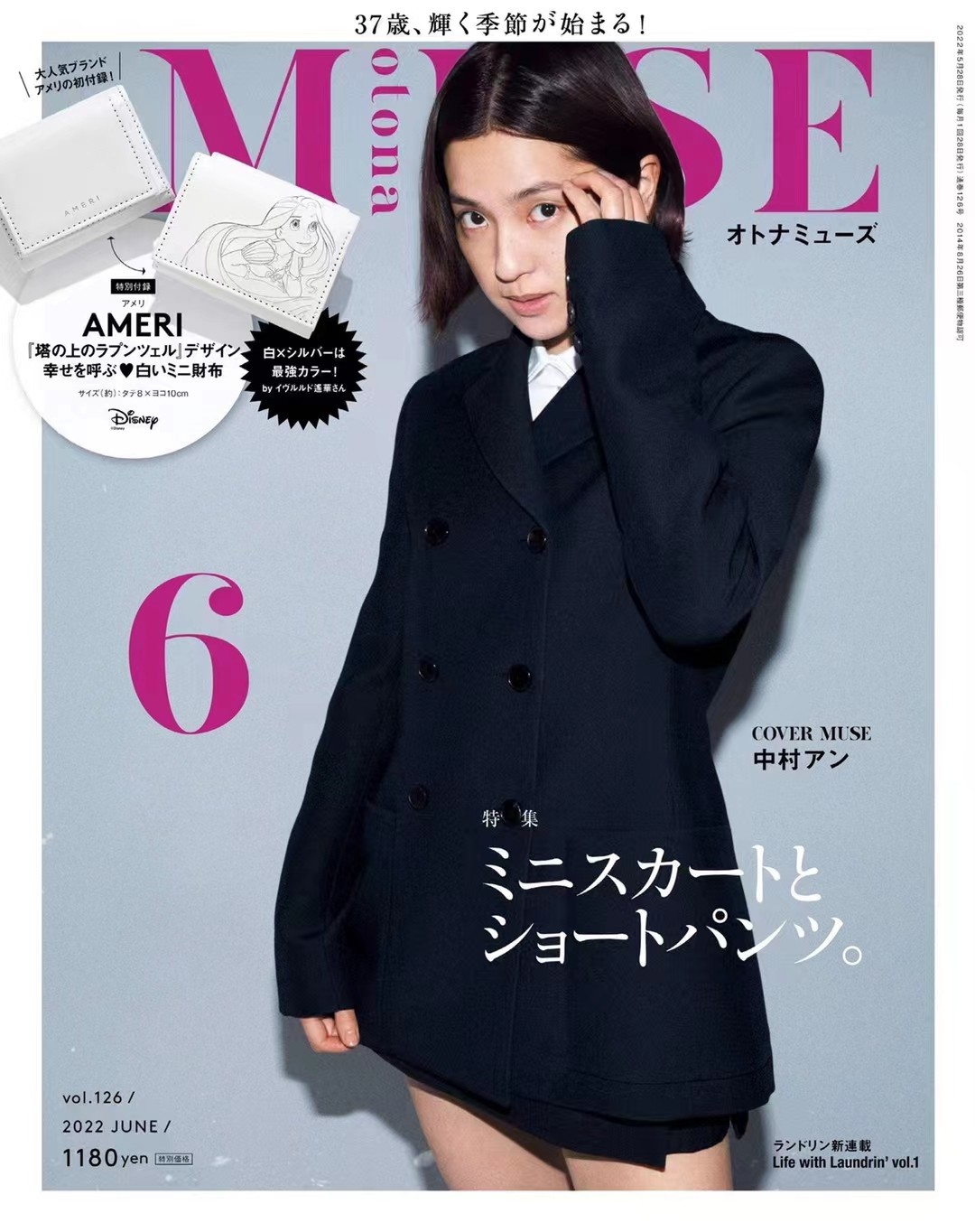 日本 028 otona muse 2022年6月号 日本美妆时尚潮流穿搭女性杂志「百度网盘下载」