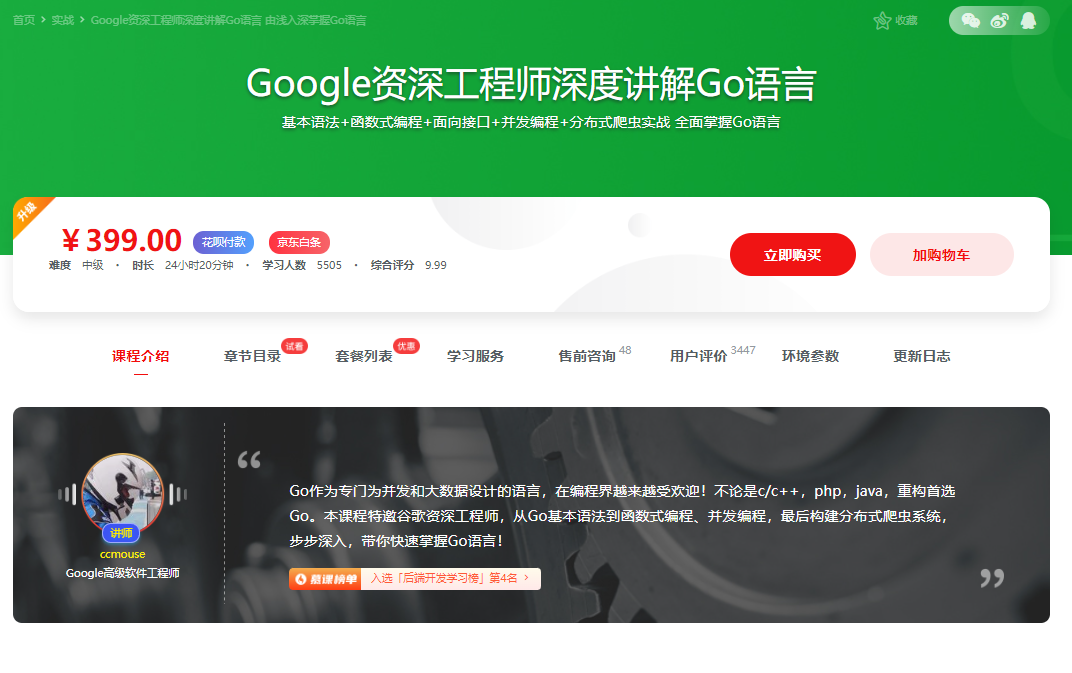 【高端IT计算机技术类会员】【课程上新】 【D0277 慕课网-Google资深工程师深度讲解Go语言-IT】