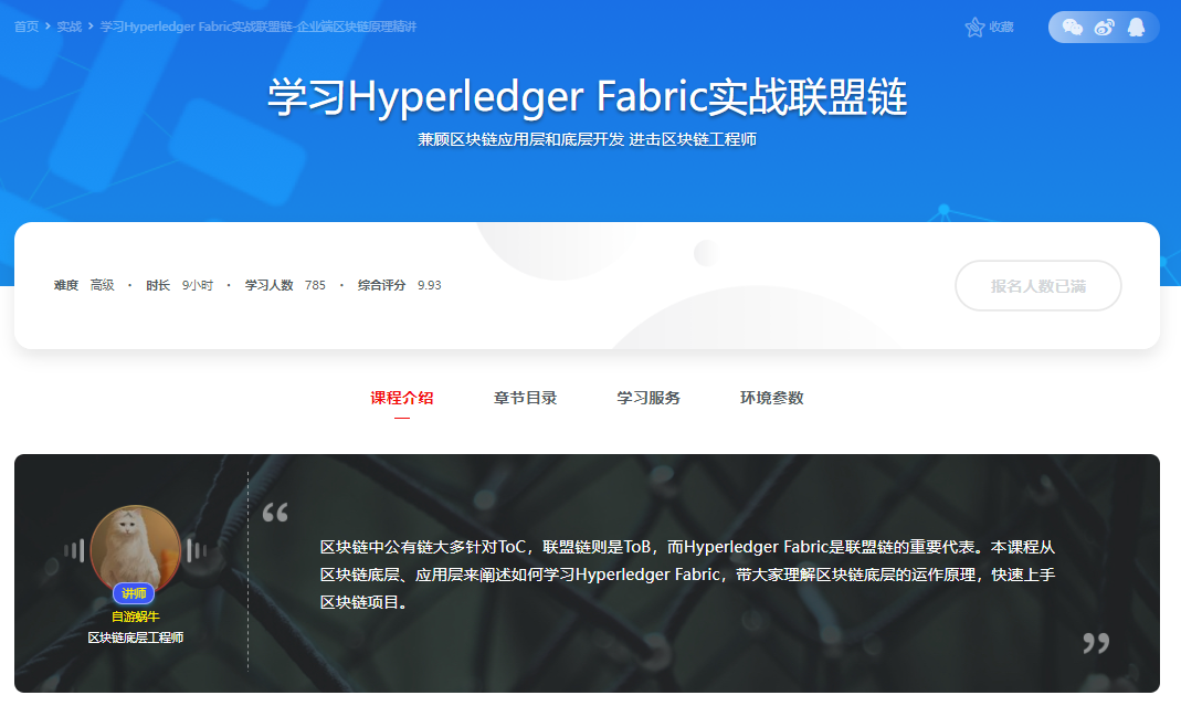 慕课网-学习Hyperledger Fabric实战联盟链-IT【高端IT计算机技术类会员】【课程上新】