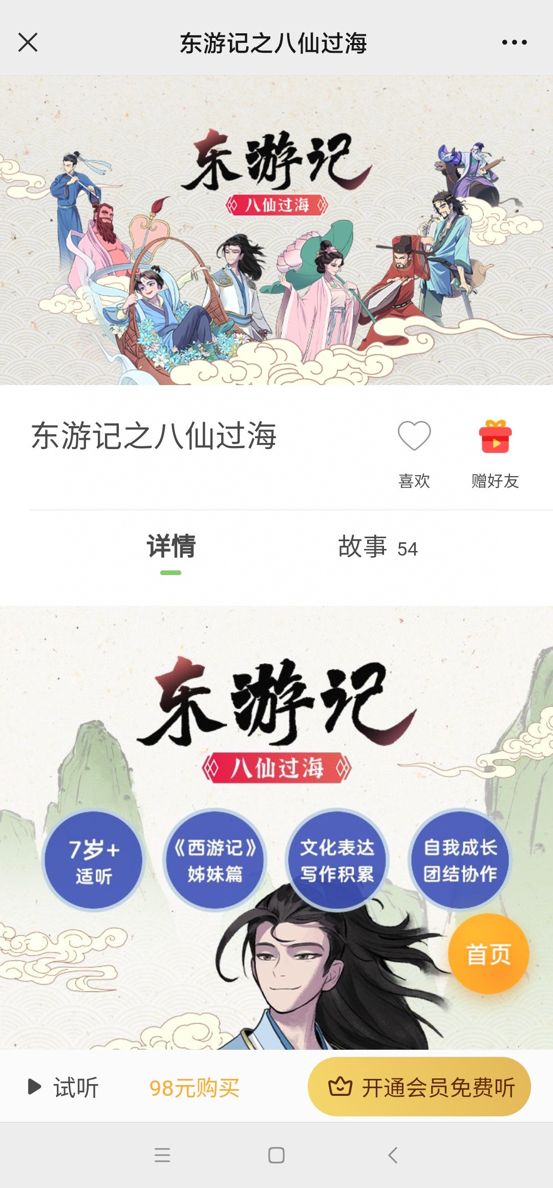 【亲子更新】凯叔讲故事《东游记之八仙过海》