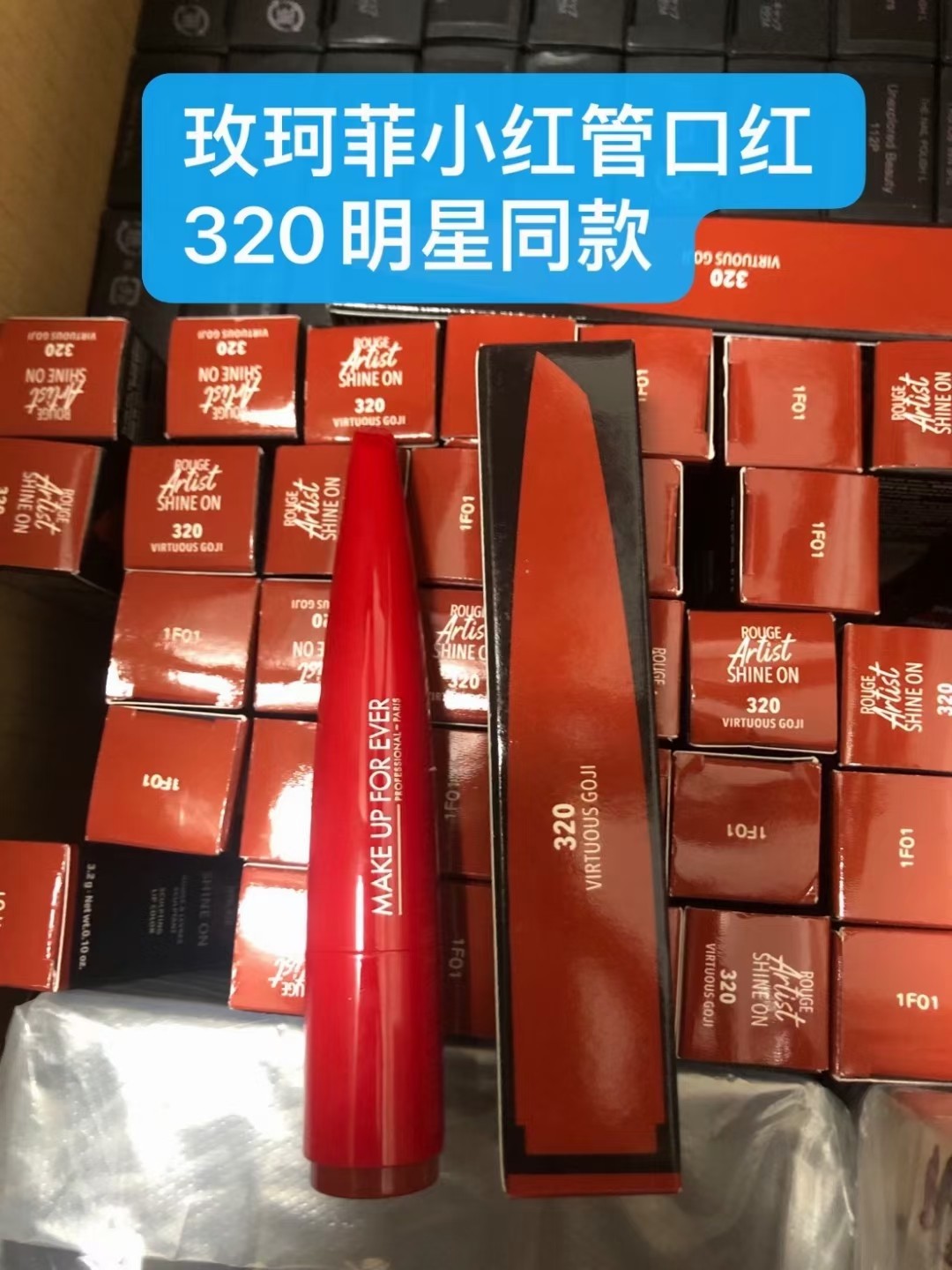 玫珂菲小红管口红320号 商品图片 1