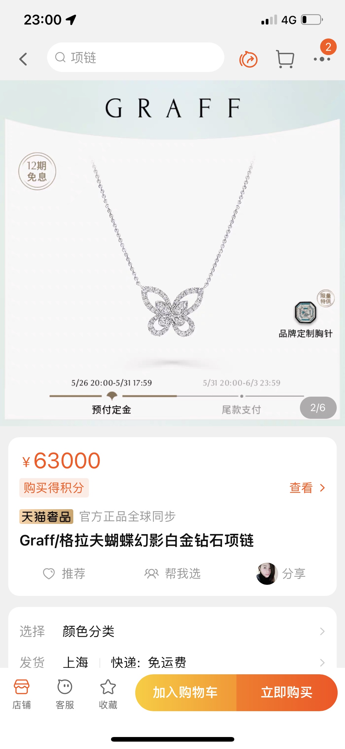 GRAFF幻影蝴蝶项链