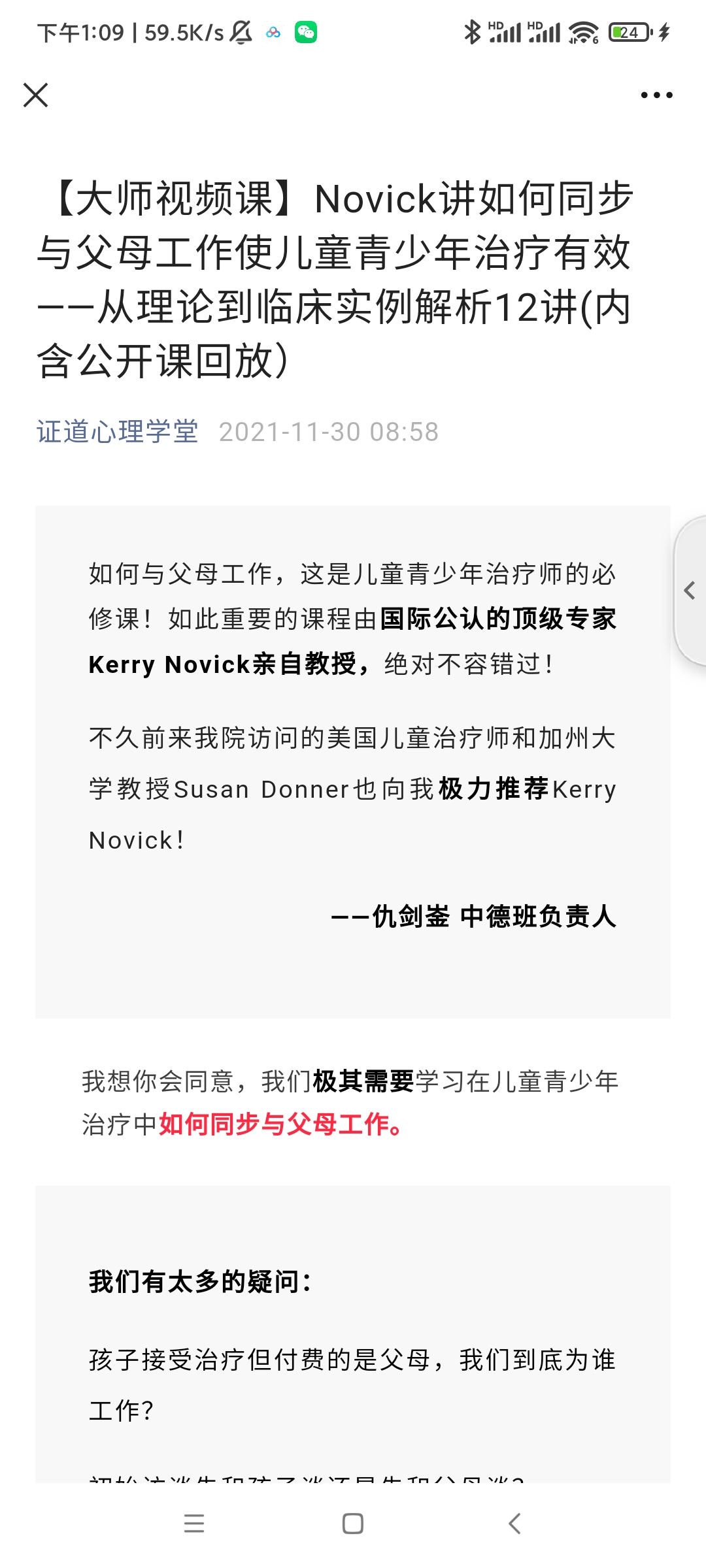 【完结】【必修课:父母工作】Novick大师讲如何同步与父母工作使儿童青少年治疗有效—从理论到临床实例解析12讲 音频+视频