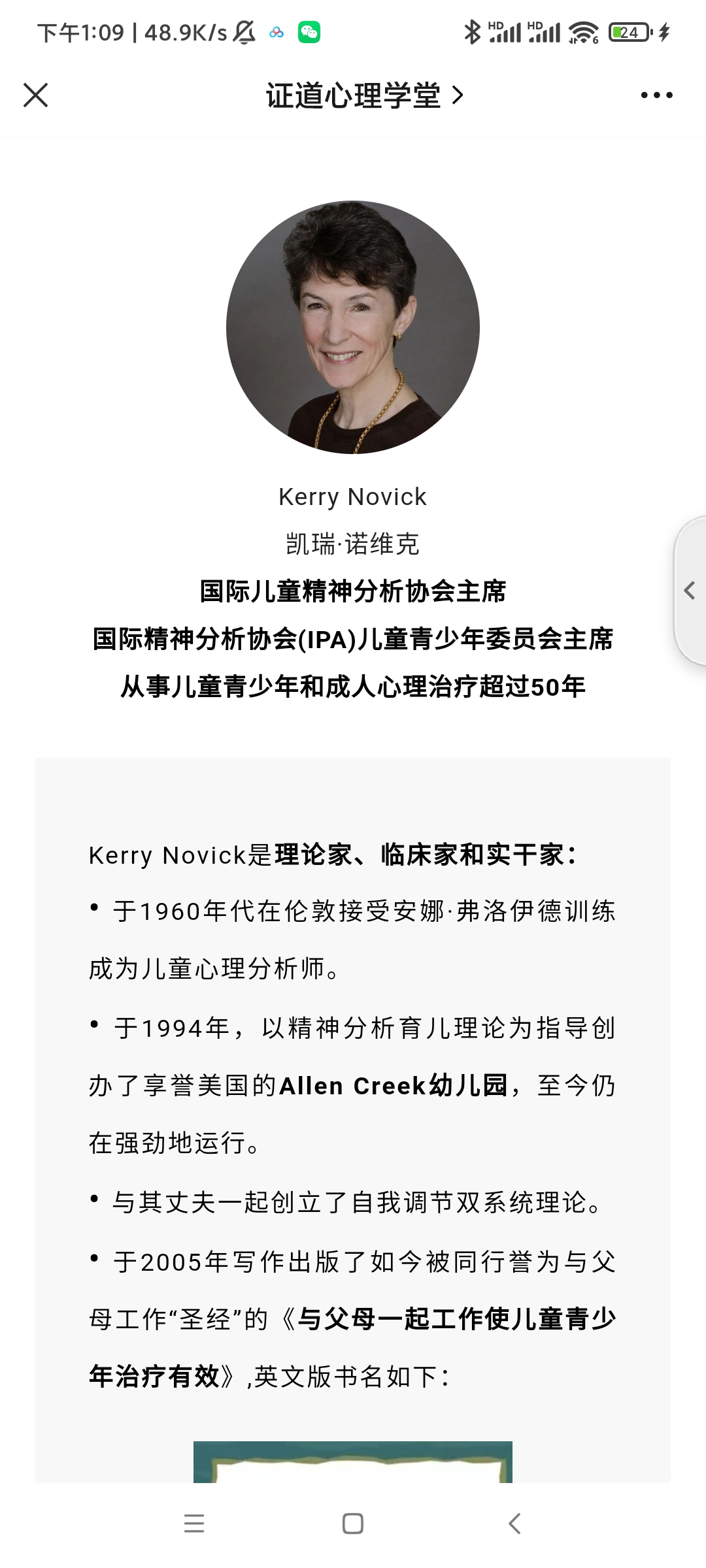 【完结】【必修课:父母工作】Novick大师讲如何同步与父母工作使儿童青少年治疗有效—从理论到临床实例解析12讲 音频+视频