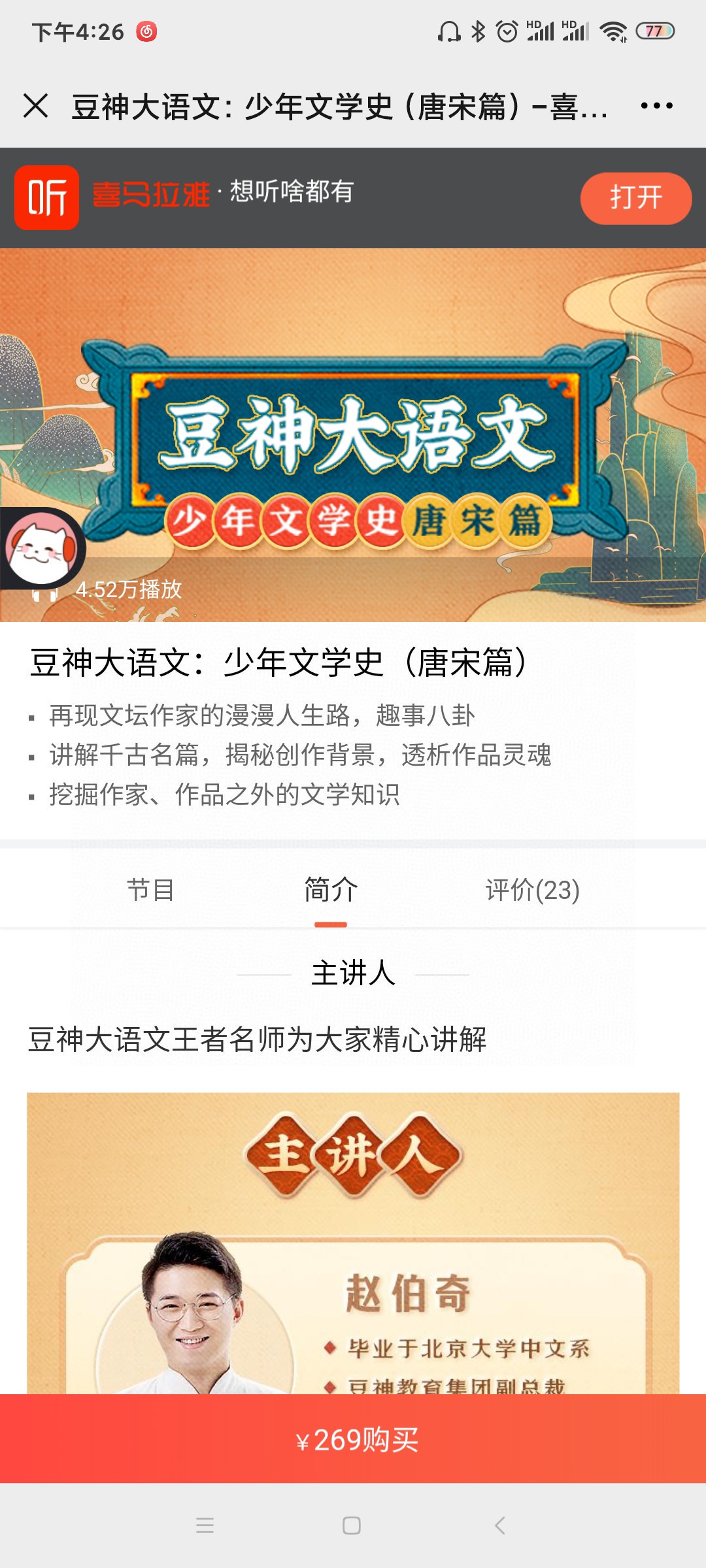 【亲子更新】诸葛学堂《少年文学史（唐宋篇）》