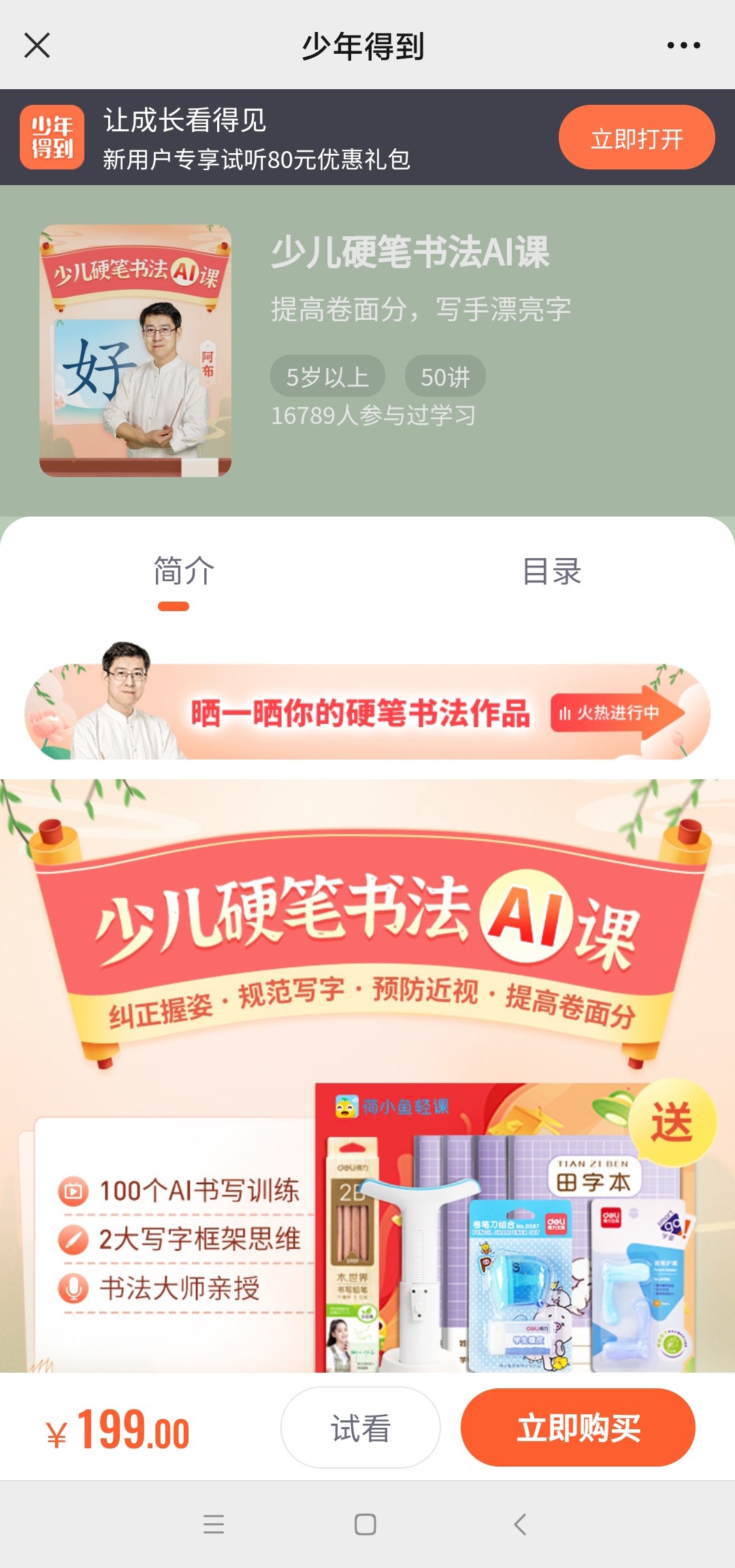 【亲子上新】少年得到《少儿硬笔书法Ai课》