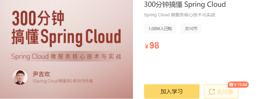 拉勾专栏-300分钟搞懂 Spring Cloud-IT【高端IT计算机技术类会员】【课程上新】