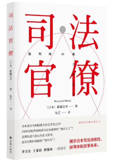 【法律】【PDF】330 司法官僚