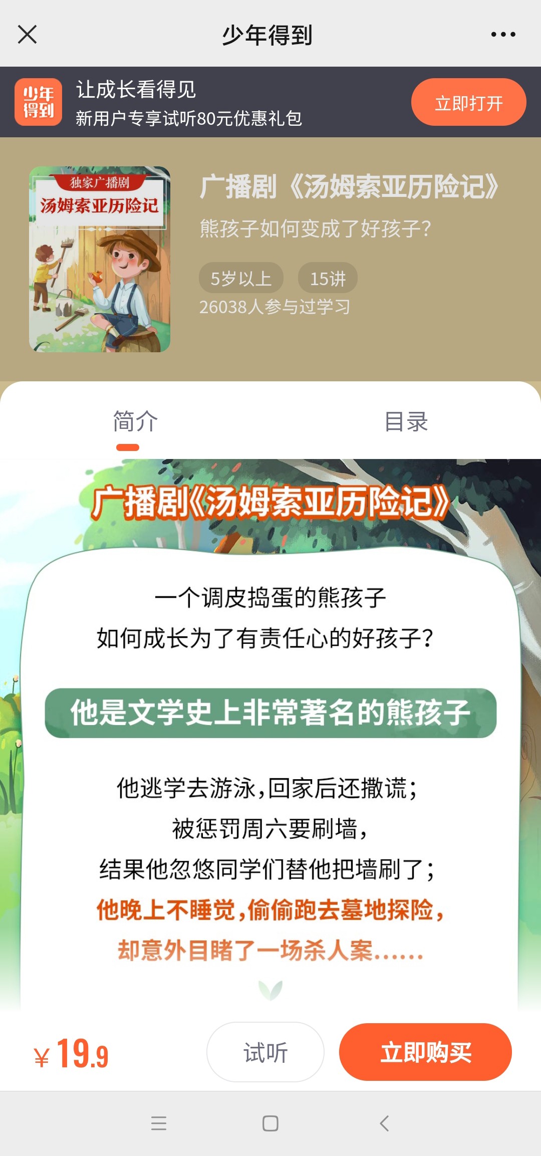 【亲子上新】少年得到广播剧《汤姆索亚历险记》