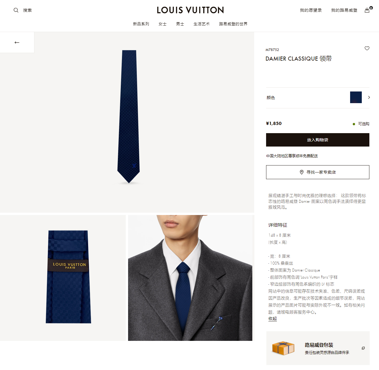 LV路易威登100%顶级提花真丝L格子图案领带