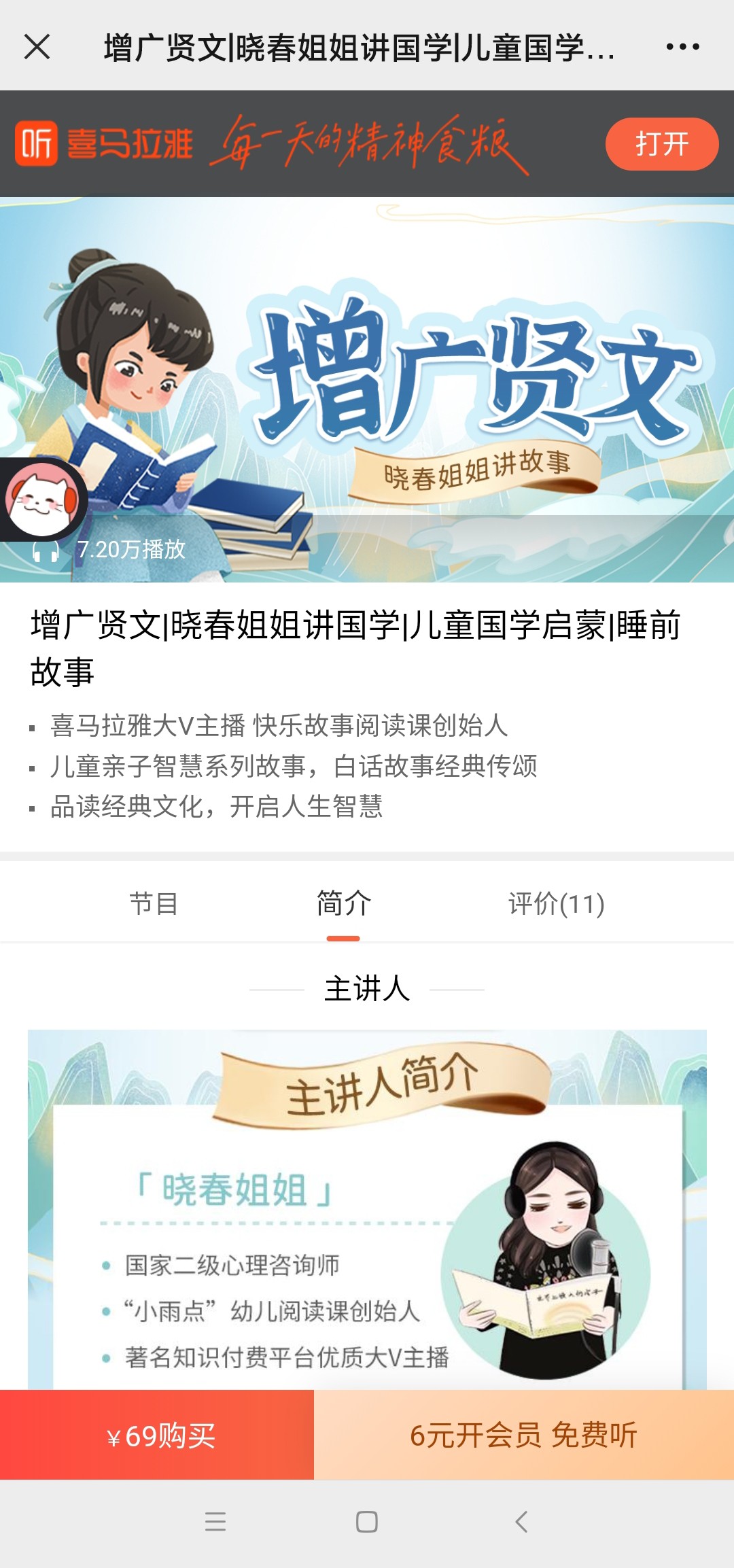 【亲子上新】喜马亲子《增广贤文-晓春姐姐讲国学》