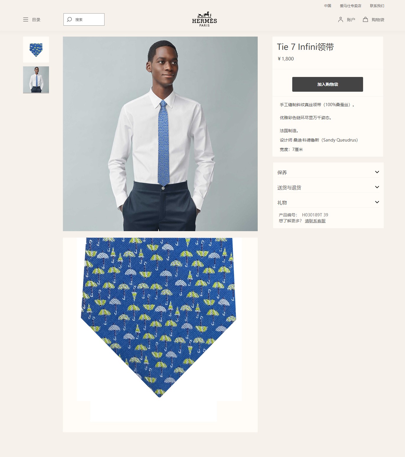 Hermes爱马仕100%顶级斜纹真丝雨伞印花领带