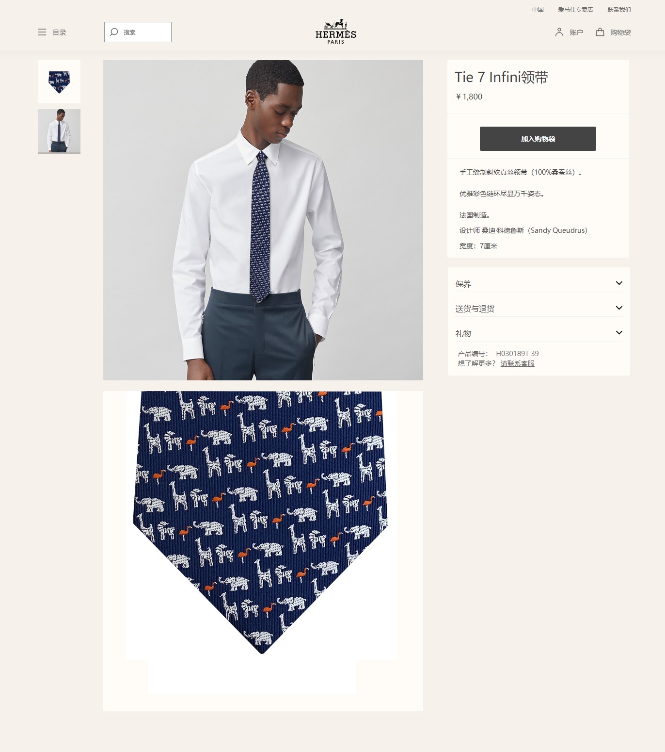 Hermes爱马仕100%顶级斜纹真丝大象印花领带