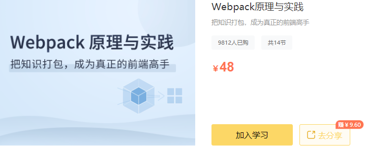 【高端IT计算机技术类会员】【课程上新】 【D0299 拉勾专栏-Webpack原理与实践-IT】