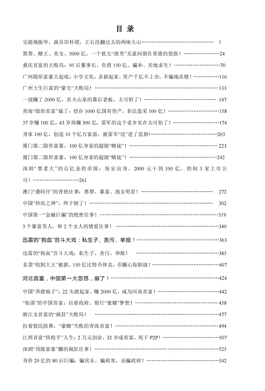 《富人秘史》江湖解局.pdf[无水印]「百度网盘下载」PDF 电子书插图
