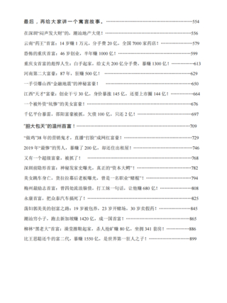 【电子书会员更新】510.《富人秘史》江湖解局.pdf