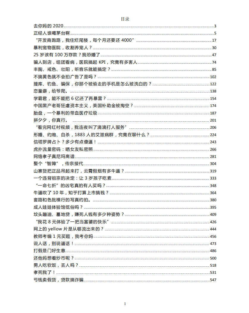 《觉悟》2021一季版一本黑.pdf[无水印]「百度网盘下载」PDF 电子书插图