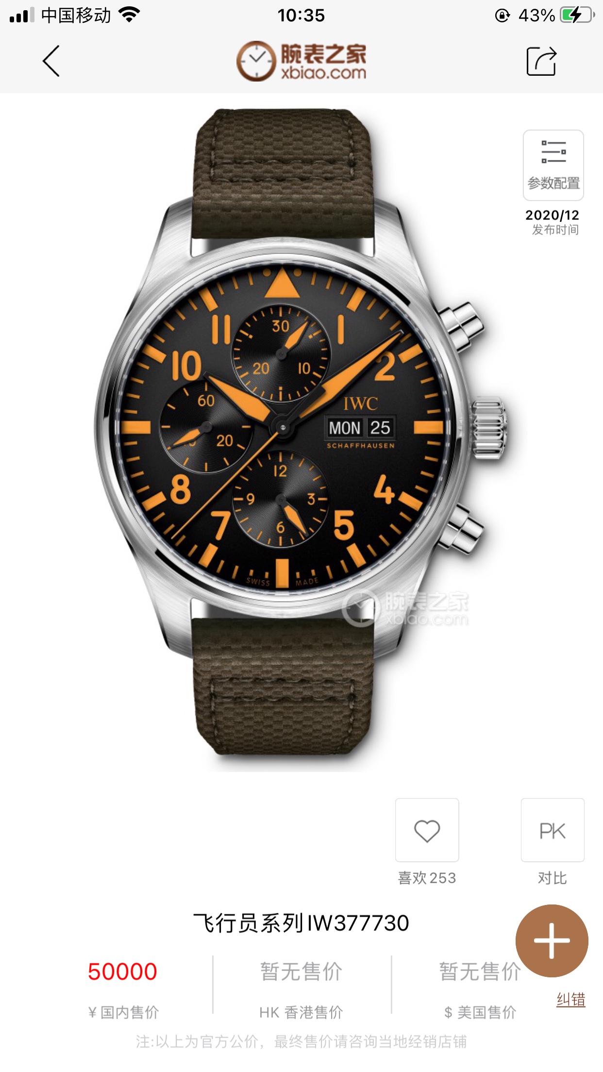 NO:393412,Batch. Model IW377730. New model is released first!  Hard goods!  Channel export orders!  intact!  If you lack a dealer seal, it is genuine!  The IWAN Pilot Chronograph watch has the typical quality accuracy, functionality and reliability of high-performance watches. The mechanical six-pin chronograph, this waterproof pilot watch is paired with an American crocodile leather strap, original Swiss Eta-7750 automatic mechanical movement (that is, the 79320 named by Wanguo itself), anti-glare sapphire glass, formal 43mm watch diameter, it is not greasy to see, and it is hard to find a watch in the counter!  The card protection and tags have labeled models and watch identity numbers. I feel happy for you to get such a perfect product!  Invincible cost-effective, exclusive source of goods!  !  ,iwc,crocodile skin19860909批.型号IW377730.新款首发！硬货！渠道出口订单！原封！缺个经销商印章就是正品！万国飞行员计时腕表,拥有高性能腕表的典型品质精准性,功能性和可靠性.机械六针计时码表,这款防水达6巴的飞行员腕表搭配美洲鳄鱼皮表带,原装瑞士Eta-7750自动机械机芯（也就是万国自己命名的79320）,防眩目蓝宝石玻璃,正装43mm表径,百看不腻,专柜都一表难求！保卡、吊牌都有贴标型号及手表身份编号,能拿到这么完美的货,真是为你们感到幸福！性价比无敌,独家货源！！,,iwc,crocodile skin,Watch